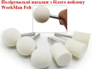 Войлочная насадка на дрель WorkMan Felt 25 мм шар