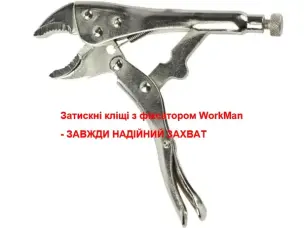 Затискні кліщі з фіксатором (напівкруглі губки) WorkMan ARC-130