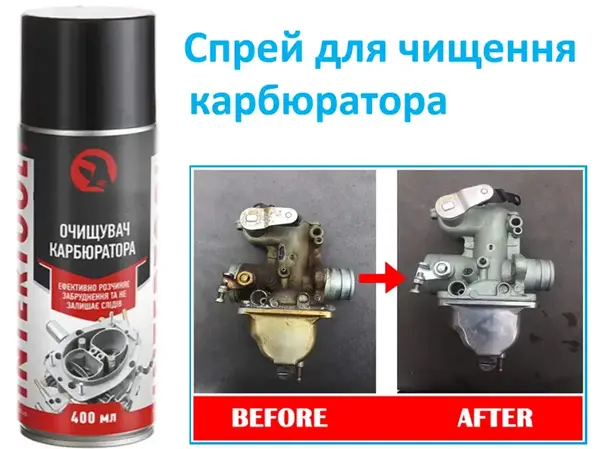 Спрей для чистки карбюратора