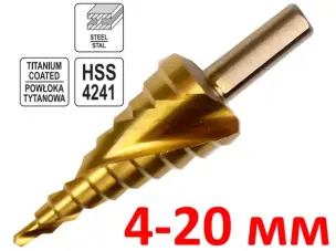 Сверло ступенчатое спиральное HSS 4241 4-20мм