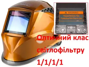 Зварювальна маска хамелеон 1/1/1/1