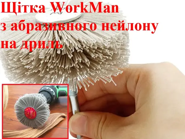 Щітка для текстурування дерева WorkMan NA80-P120