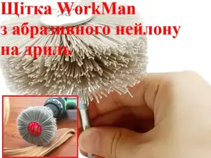 Щітка для текстурування дерева WorkMan NA80-P120