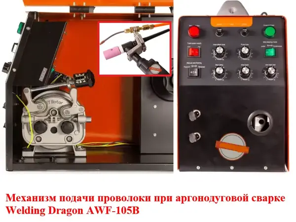 Механізм подачі дроту на аргоновий пальник Welding Dragon AWF-105B
