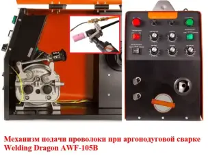 Механізм подачі дроту на аргоновий пальник Welding Dragon AWF-105B