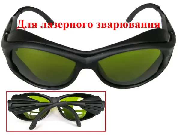Окуляри для лазерного зварювання Fiber Style C (1064 нм)