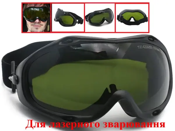 Окуляри для лазерного зварювання тип F 1064 нм