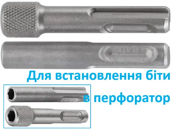 Перехідник перфоратор біта (набір 2шт) SDS+ 1/4" Cr-Mo 60мм