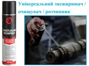 Універсальний очищувач-знежирювач 300 мл (спрей)