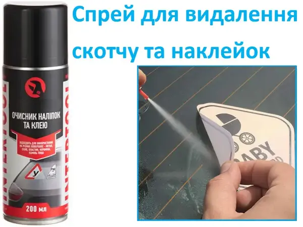 Засіб для видалення скотчу