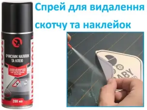 Засіб для видалення скотчу