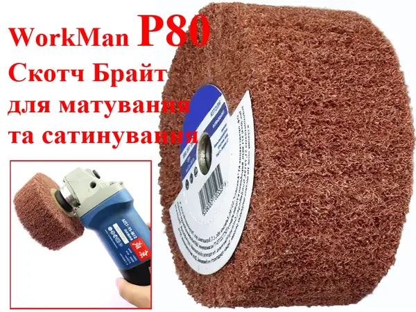 Насадка из нетканого материала на болгарку (УШМ) WorkMan М14-100х50 P80