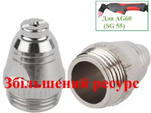 Сопло для плазморезов AG60 (SG 55) высокоресурсное