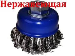 Нержавеющая щетка крацовка для УШМ жесткая 75мм М14