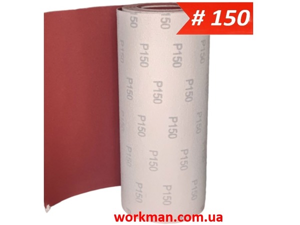 Наждачний папір на липучці WorkMan VSR-300 P150 (300 мм, на відріз)