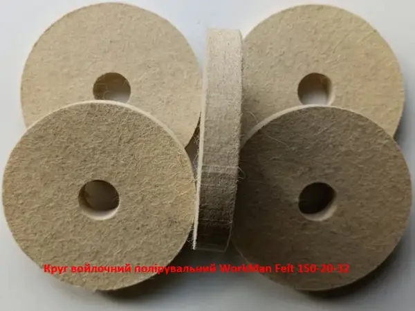 Войлочний круг для точила WorkMan Felt 150х20х32 мм