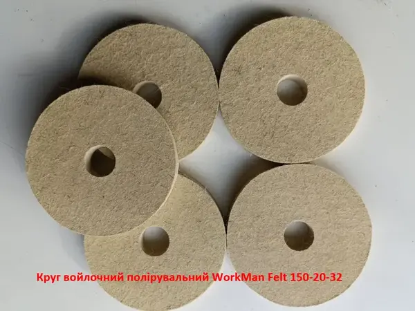 Войлочний круг для точила WorkMan Felt 150х20х32 мм