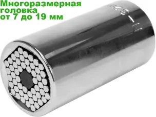 Головка торцева універсальна 7-19 мм 3/8" (54 голки) CrV