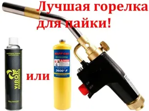 Газовая горелка 2-в-1 под MAPP газ и резьбовые баллоны
