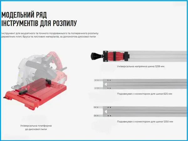 Платформа для дискової пилки під направляючу шину