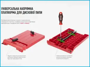 Платформа для дискової пилки під направляючу шину