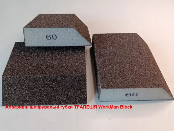 Шліфувальна губка трапеція WorkMan Block P60 (груба обдирка)