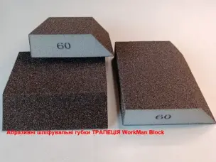 Шліфувальна губка трапеція WorkMan Block P60 (груба обдирка)