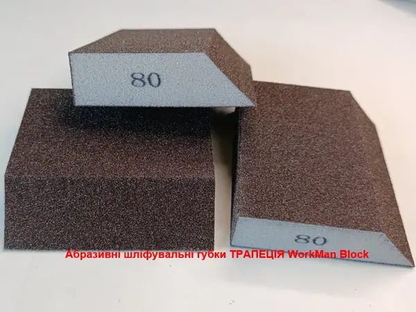 Шліфувальна губка-трапеція WorkMan Block P80 (груба шліфовка)