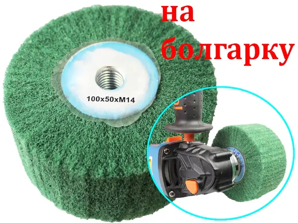 Насадка Scotch Brite для шліфування болгаркою 100x50 Р320