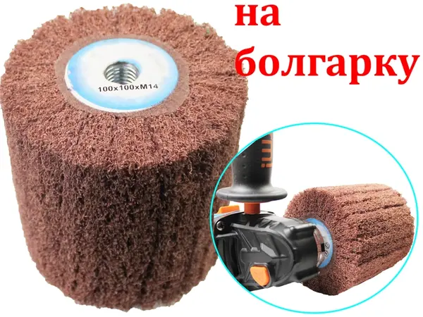 Барабан шлифовальный Scotch Brite для болгарки 100x100 Р60