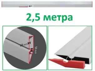 Правило трапеция 2 ребра жесткости 2,5м