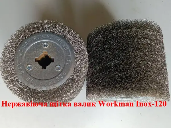 Нержавеющая щетка валик Workman Inox-120