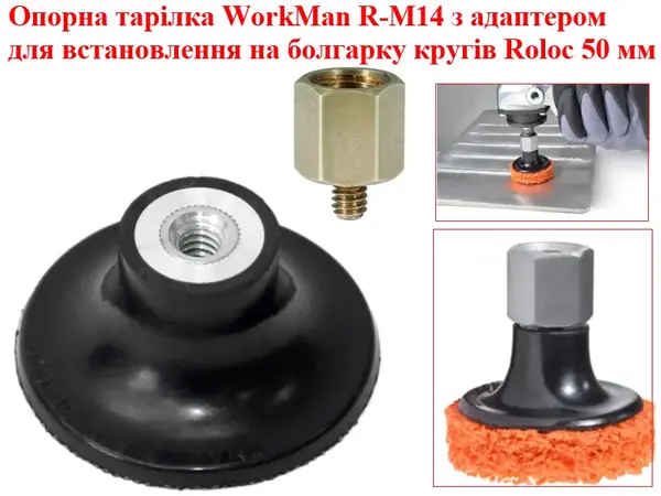 Опорная тарелка WorkMan R-М14 50 мм + адаптер на болгарку