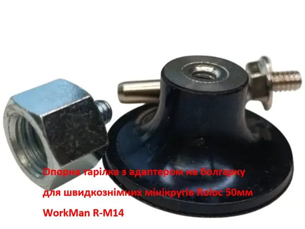 Опорная тарелка WorkMan R-М14 50 мм + адаптер на болгарку