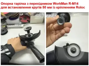 Опорная тарелка WorkMan R-М14 50 мм + адаптер на болгарку