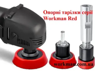 Опорна тарілка Workman RED 50мм з липучкою (M14)
