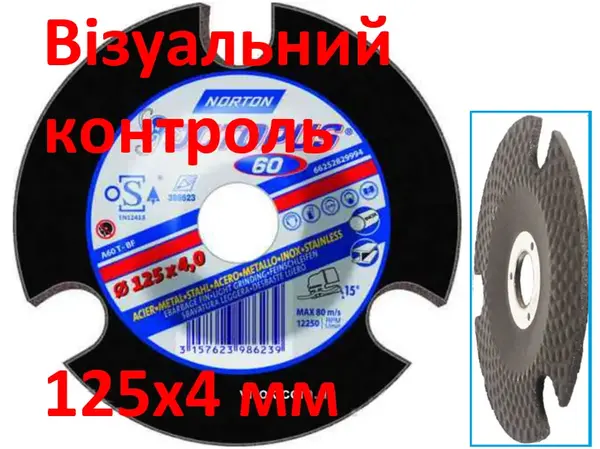 Зачисний диск Norton Octopus 125x4 мм P60 з візуальним контролем