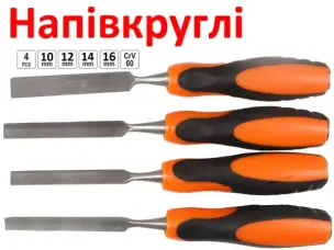 Стамески полукруглые по дереву 10-16мм