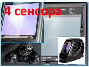 Маска хамелеон PRO-9 с большим светофильтром 133×114