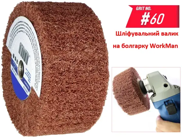 Шлифовальная насадка на болгарку Скотч Брайт WorkMan М14-100х50 P60