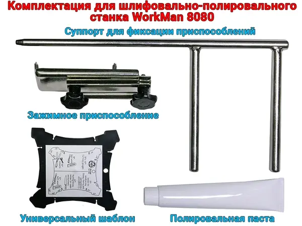 Станок для заточки инструмента WorkMan 8101 250 мм