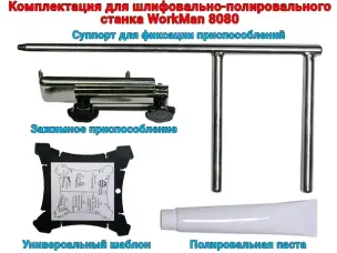 Станок для заточки инструмента WorkMan 8101 250 мм