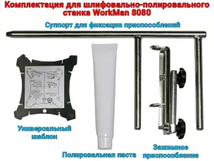 Станок для заточки ножей WorkMan 8080 200 мм