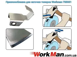Тримач для заточування сокир WorkMan 708031
