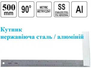 Угольник нержавеющая сталь SS 500мм