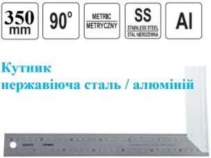 Угольник нержавеющая сталь SS 350мм