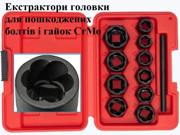 Екстрактори CrMo подовжені 10 шт, 9-19мм для шпильок