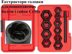 Екстрактори CrMo 10 шт, 9-19мм для пошкоджених граней