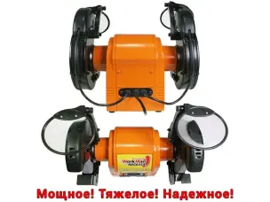 Точильный станок Workman RBG625A, 150 мм, 370 ватт