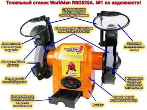 Точильный станок Workman RBG625A, 150 мм, 370 ватт